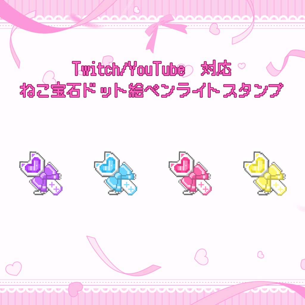 Twitch/YouTube対応　動く！ねこ宝石ドット絵ペンライトスタンプ