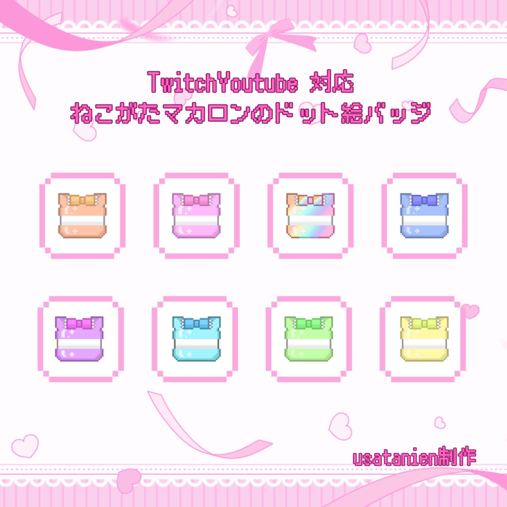 Twitch/YouTube対応　ねこがたマカロンのドット絵サブスクバッジ　メンバーシップバッジ