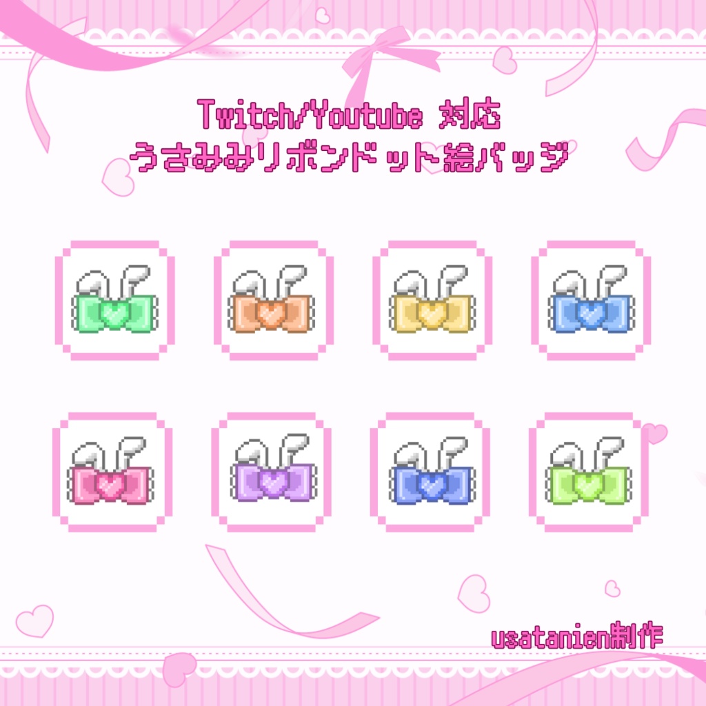 Twitch/YouTube対応　うさみみリボンドット絵サブスクバッジ　メンバーシップバッジ