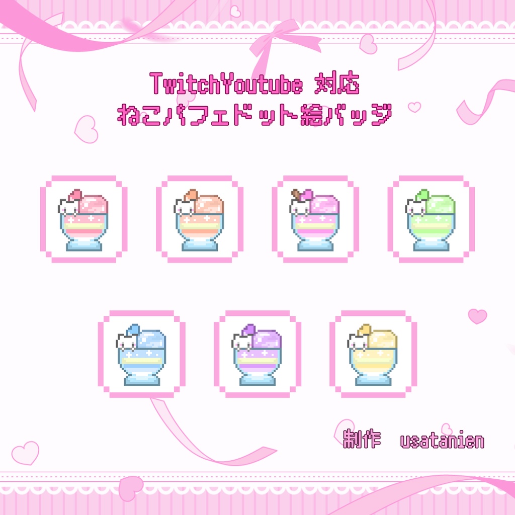 Twitch/YouTube対応　ねこパフェドット絵サブスクバッジ　メンバーシップバッジ