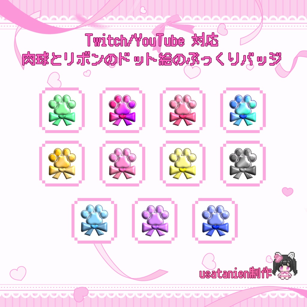 Twitch/YouTube　対応　肉球とリボンのぷっくりサブスクバッジ　メンバーシップバッジ