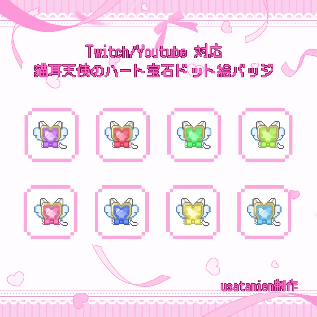 Twitch /　YouTube対応　猫耳天使のハート宝石ドット絵サブスクバッジ　メンバーシップバッジ