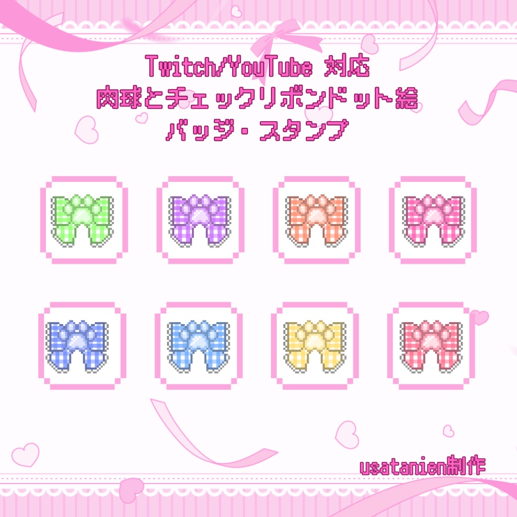 Twitch/YouTube対応　肉球とチェックリボンドット絵サブスクバッジ　メンバーシップバッジ・スタンプ