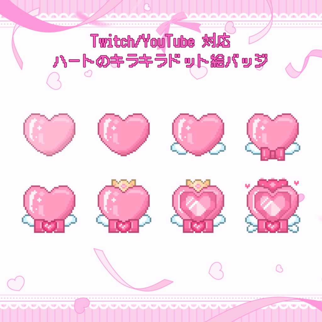 Twitch/YouTube対応　ハートと宝石のキラキラサブスクバッジ　メンバーシップバッジ　スタンプ
