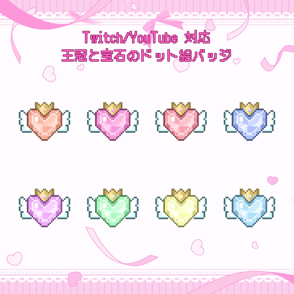 Twitch/YouTube対応　王冠と宝石のドット絵サブスクバッジ　メンバーシップバッジ