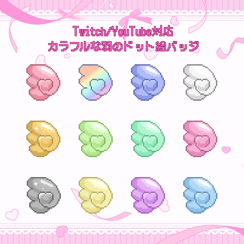 Twitch/YouTube対応　カラフルな羽のドット絵サブスクバッジ　メンバーシップバッジ