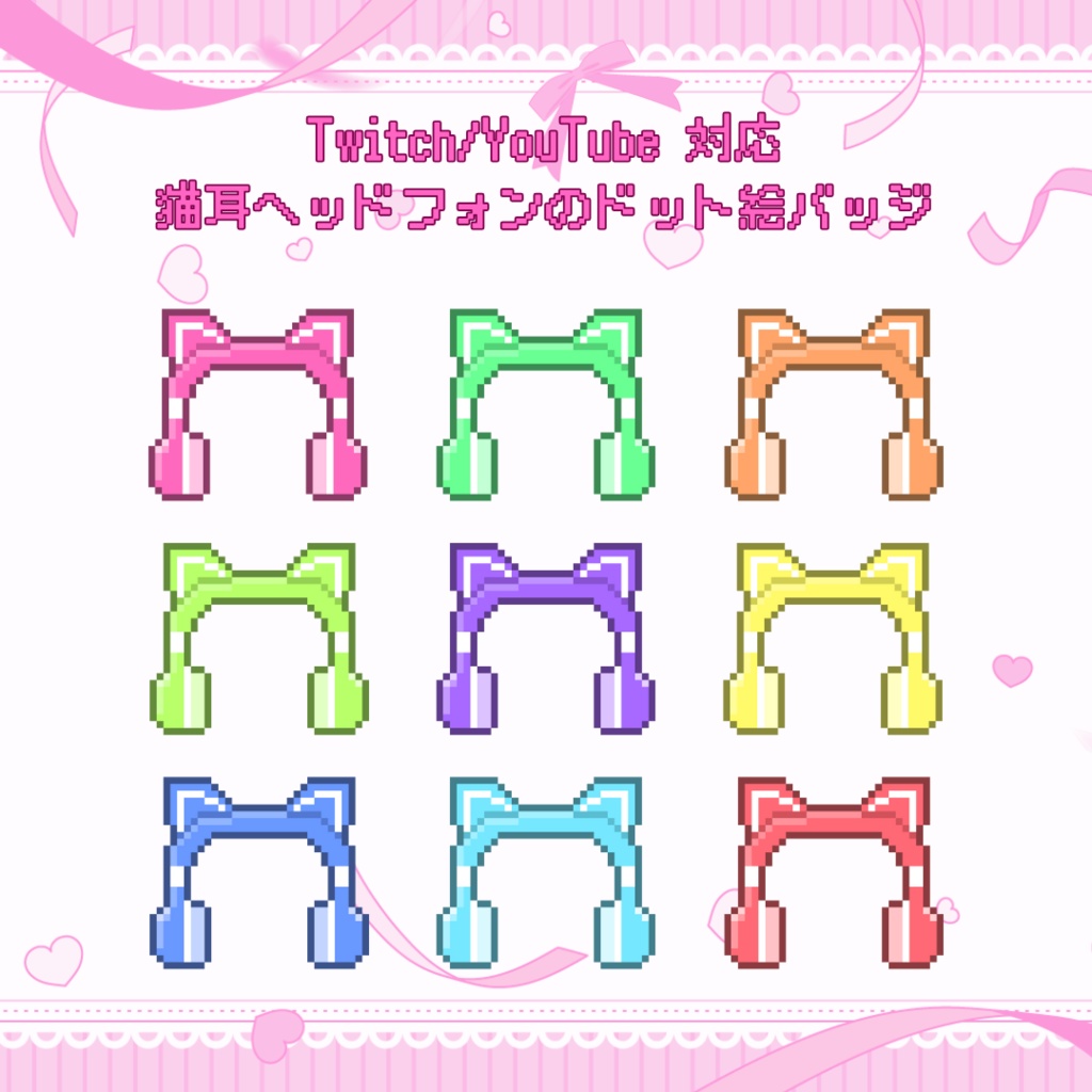 Twitch/YouTube対応の猫耳ヘッドフォンのドット絵メンバーシップバッジ　サブスクバッジ