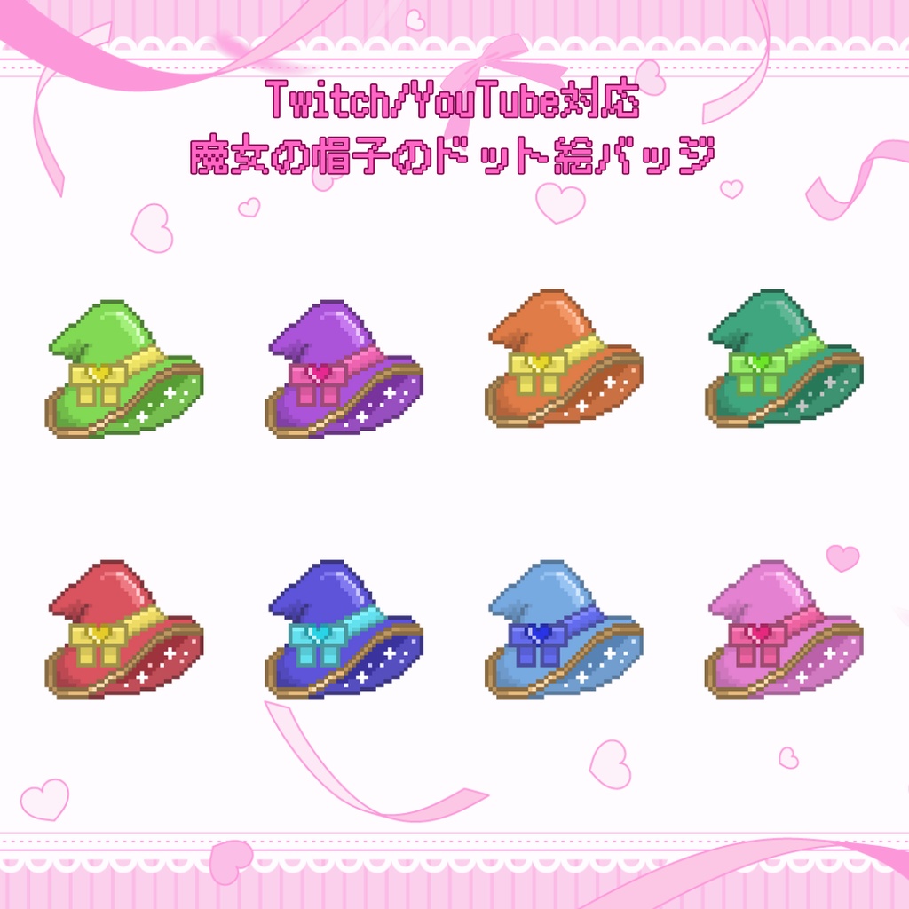 Twitch・YouTube対応　魔女の帽子のドット絵サブスクバッジ　メンバーシップバッジ