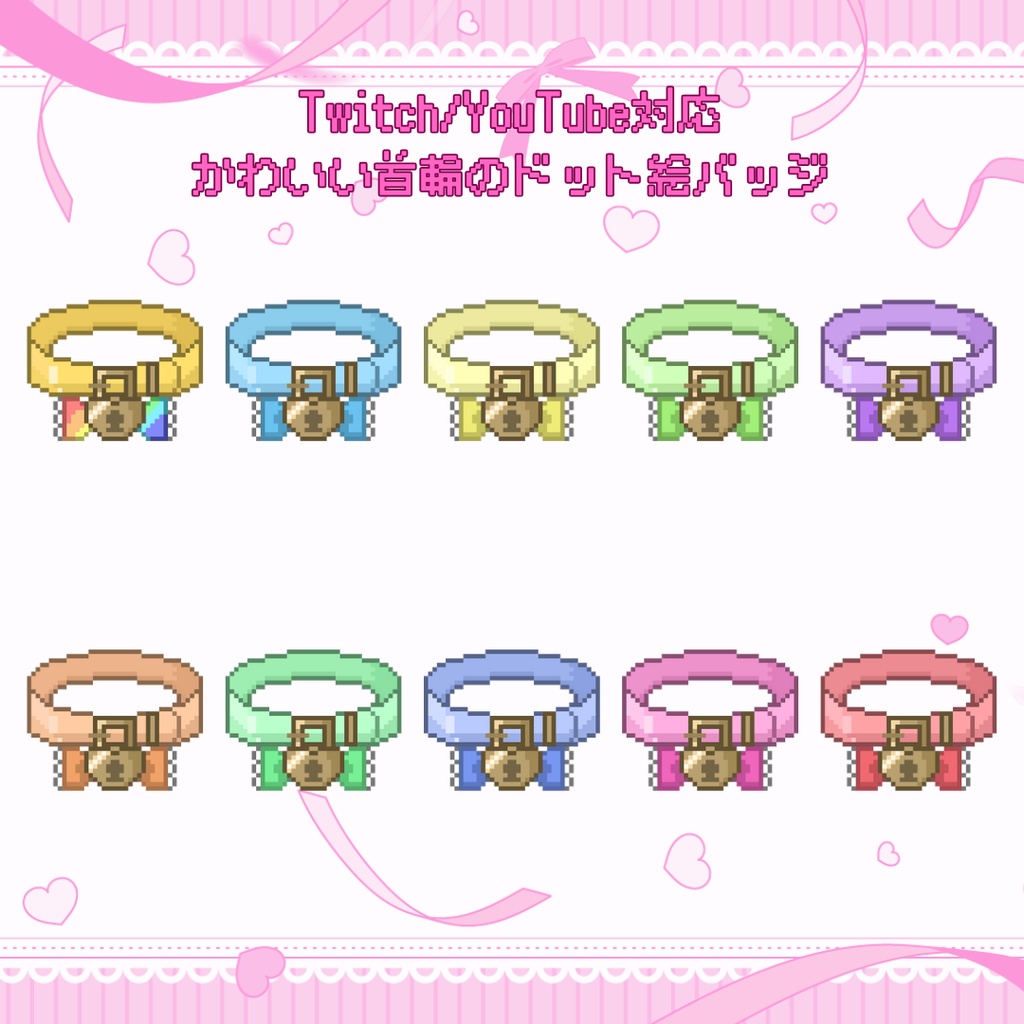Twitch・YouTube対応　かわいい首輪のドット絵サブスクバッジ　メンバーシップバッジ