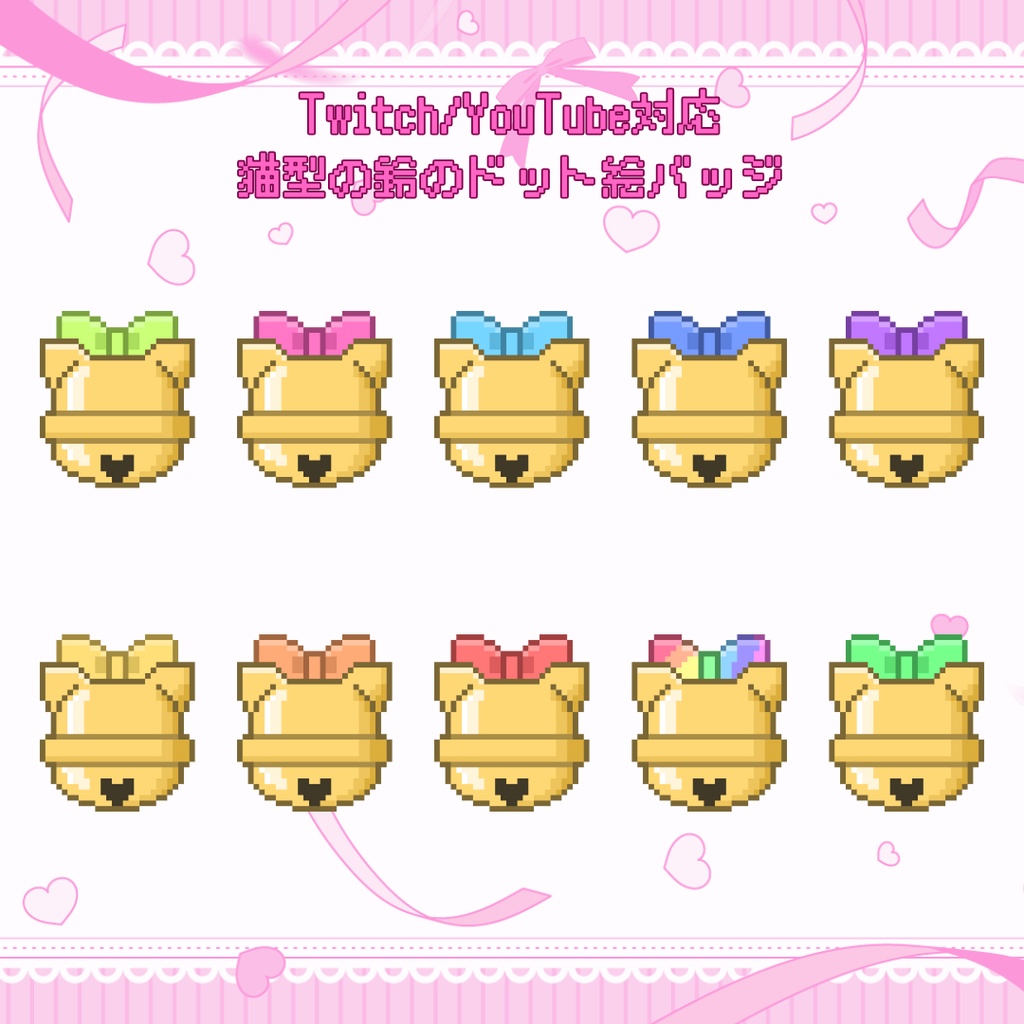 Twitch・YouTube対応　猫型の鈴のドット絵サブスクバッジ　メンバーシップバッジ