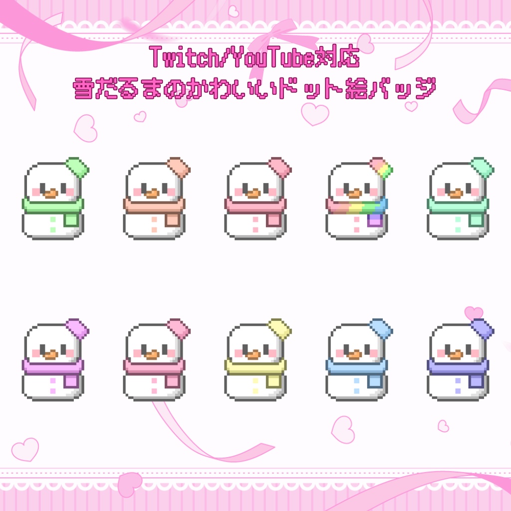 Twitch・YouTube対応　雪だるまのかわいいドット絵サブスクバッジ　メンバーシップバッジ