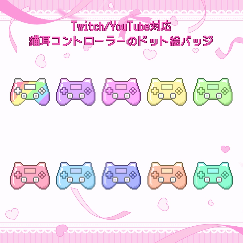 Twitch・YouTube対応　猫耳コントローラーのドット絵サブスクバッジ　メンバーシップバッジ
