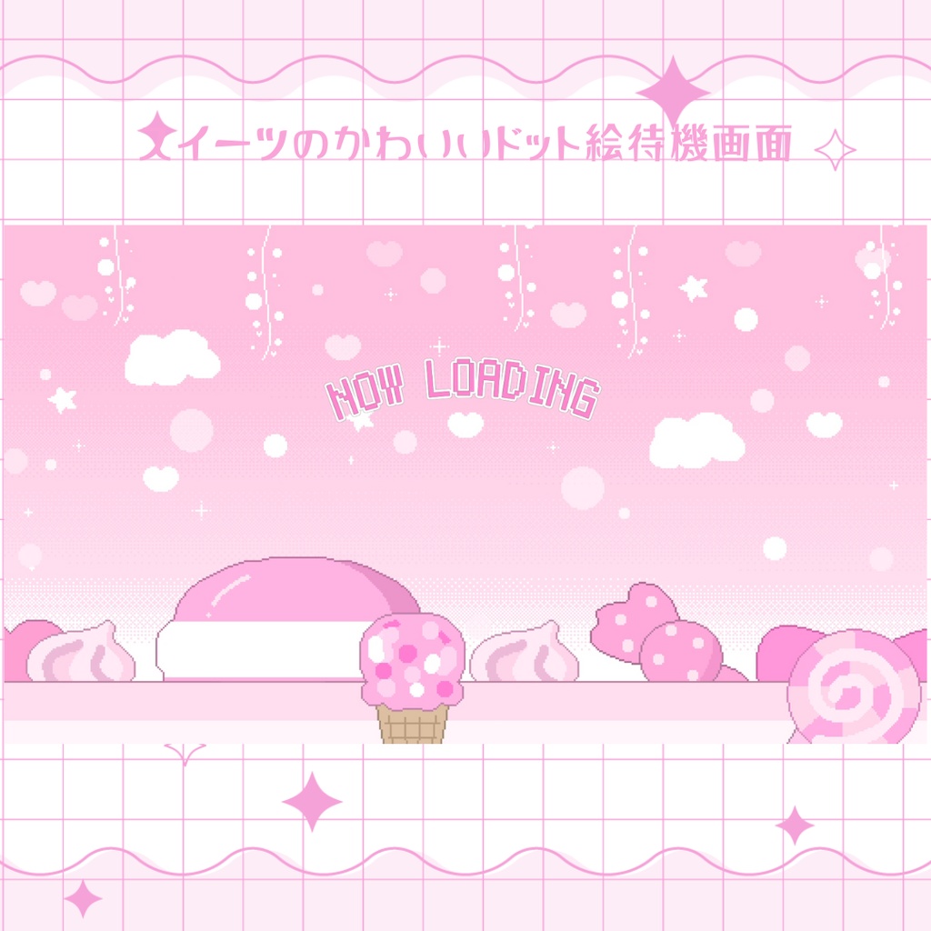 【待機画面】スイーツのかわいいドット絵待機画面　OP画面