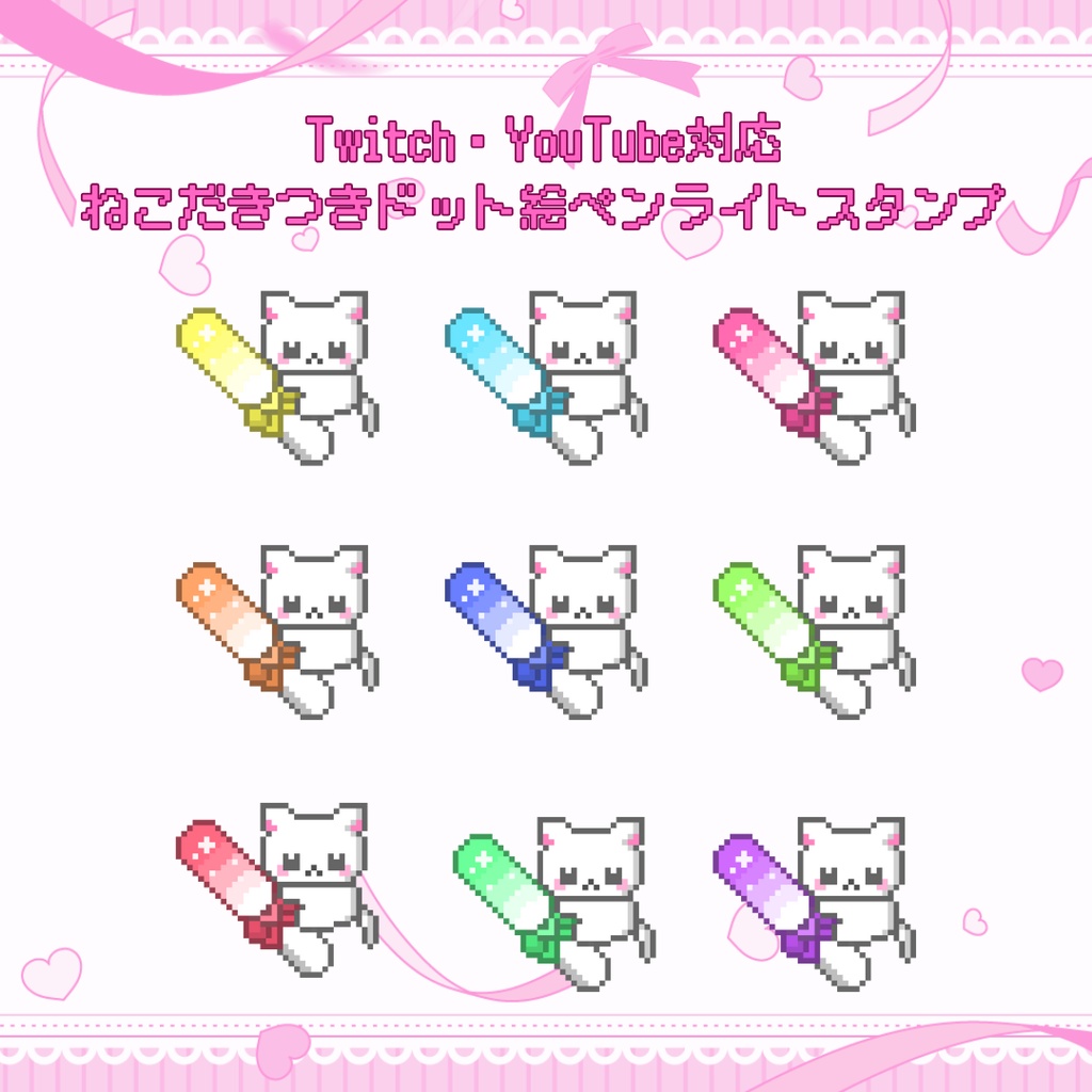Twitch/YouTube 対応　ねこだきつきドット絵ペンライトスタンプ