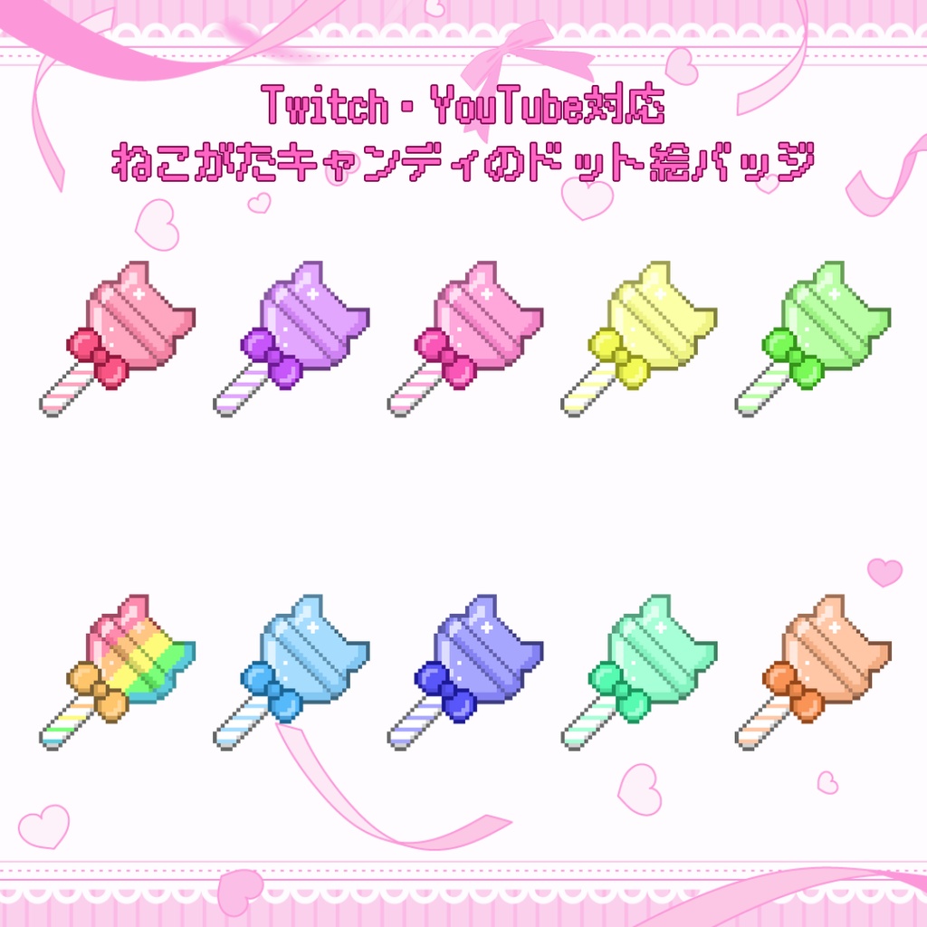 Twitch・YouTube対応 ねこがたキャンディのドット絵サブスクバッジ メンバーシップバッジ