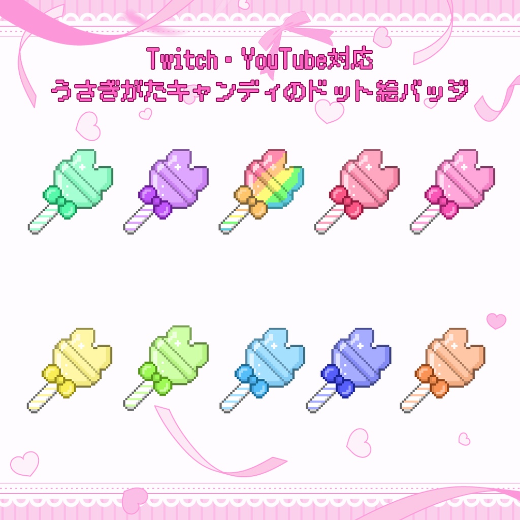 Twitch・YouTube対応 うさぎがたキャンディのドット絵サブスクバッジ メンバーシップバッジ