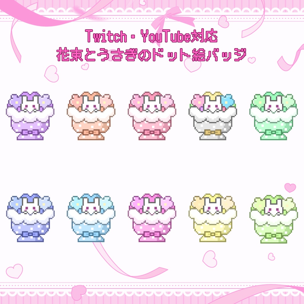 Twitch・YouTube対応　花束とうさぎのドット絵サブスクバッジ　メンバーシップバッジ