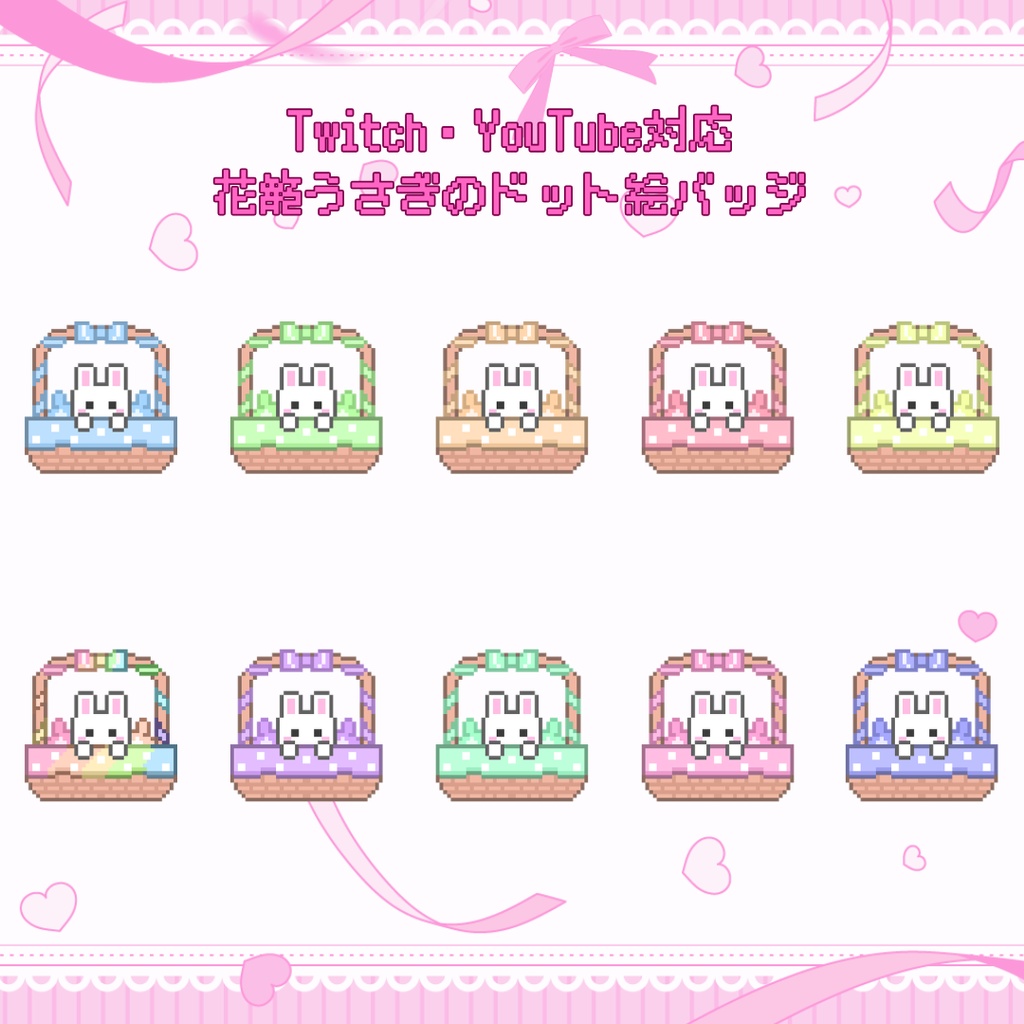 Twitch・YouTube対応　花籠うさぎのドット絵サブスクバッジ　メンバーシップバッジ