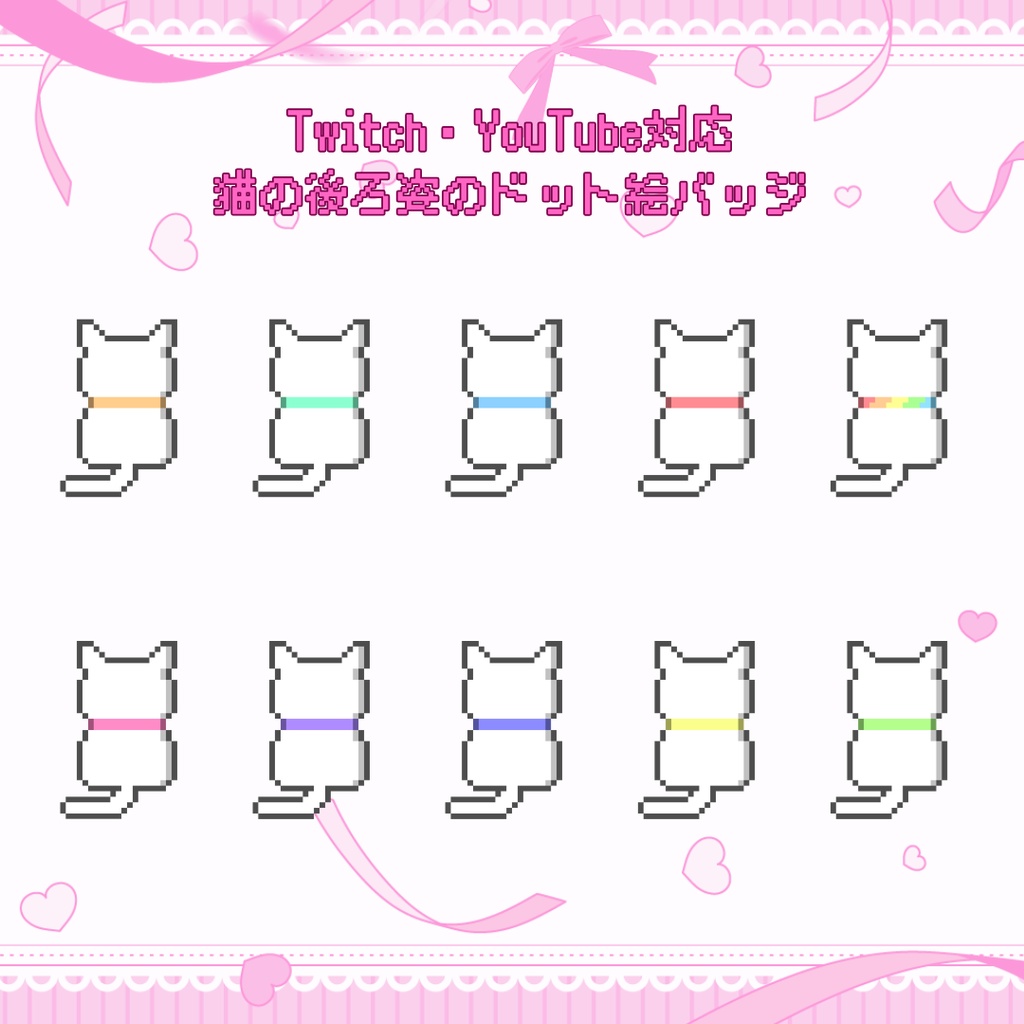 Twitch・YouTube対応 猫の後ろ姿のドット絵サブスクバッジ メンバーシップバッジ