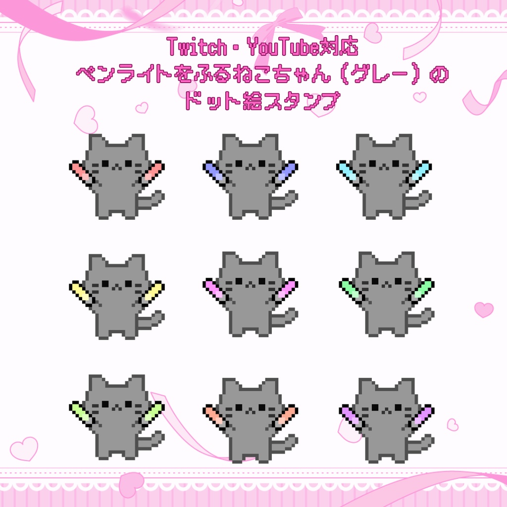 Twitch/YouTube 対応　ペンライトをふる猫ちゃん(グレー）ドット絵ペンライトスタンプ