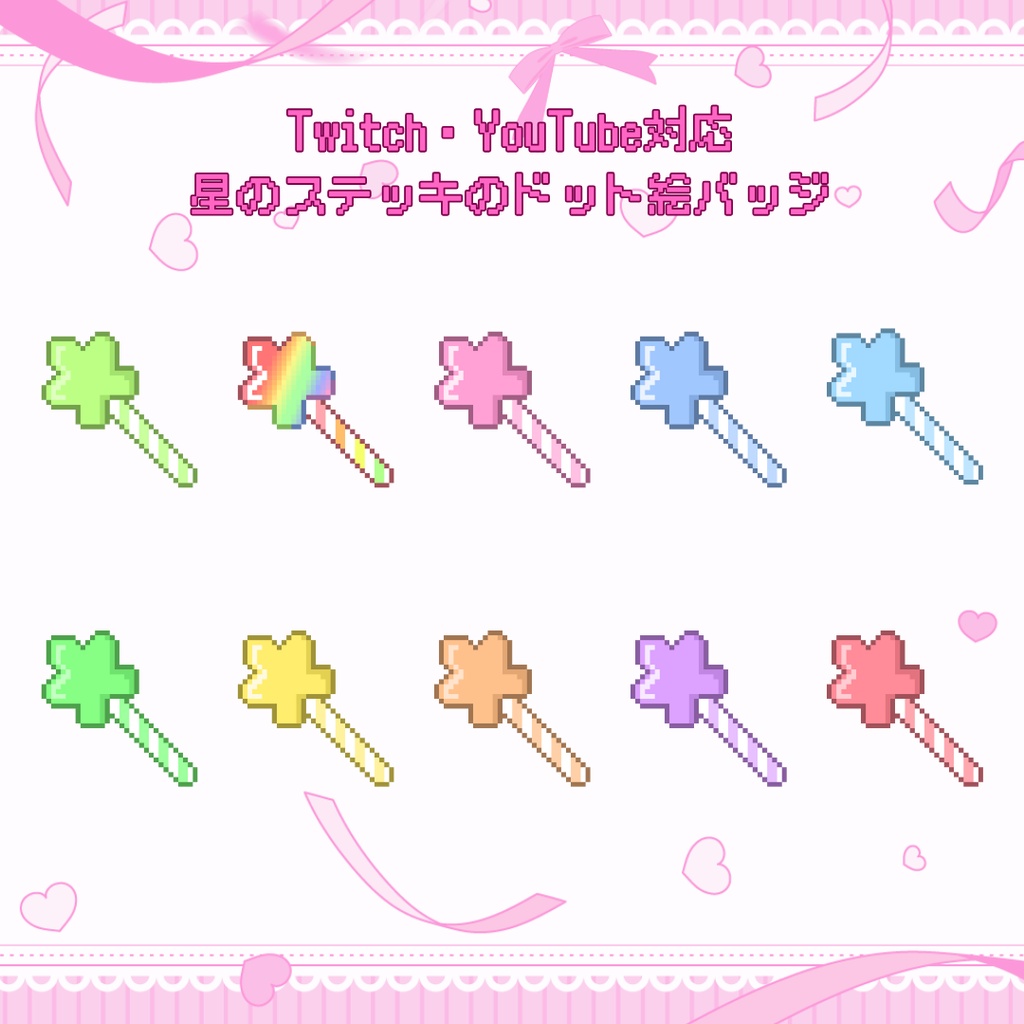 Twitch・YouTube対応　星のステッキのドット絵サブスクバッジ　メンバーシップバッジ