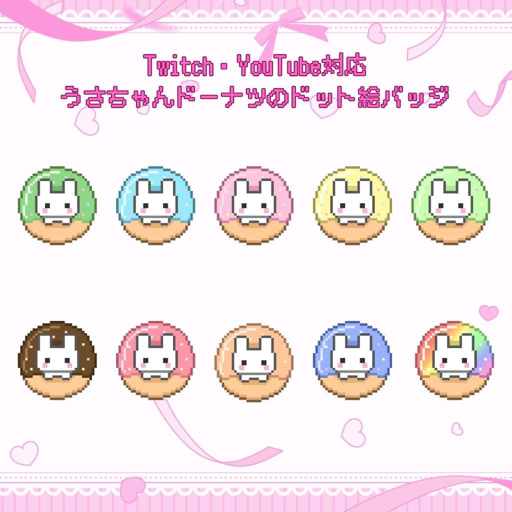 Twitch・YouTube対応 うさちゃんドーナツのドット絵サブスクバッジ メンバーシップバッジ
