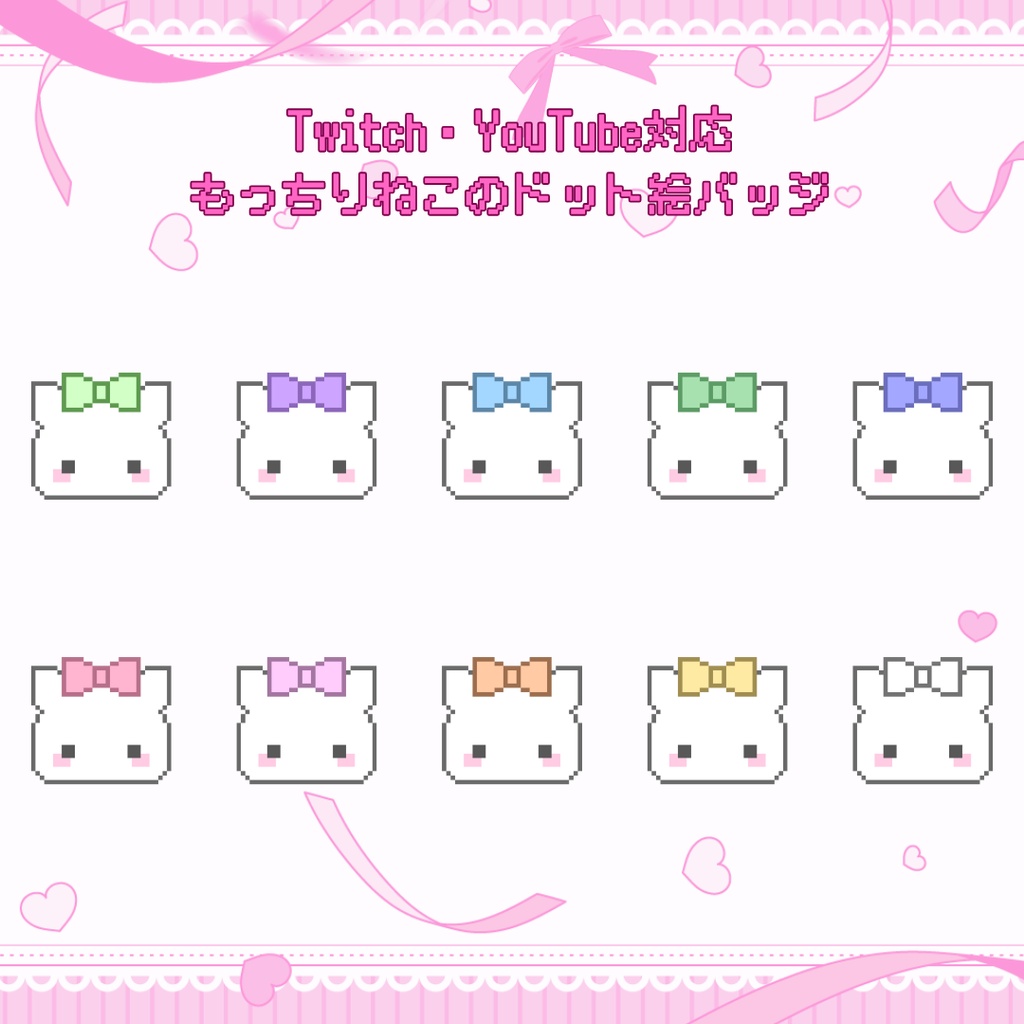 Twitch・YouTube対応　もっちりねこのドット絵サブスクバッジ　メンバーシップバッジ