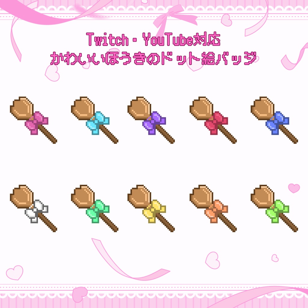 Twitch・YouTube対応　かわいいほうきのドット絵サブスクバッジ　メンバーシップバッジ
