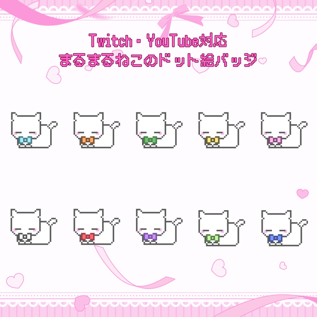 Twitch・YouTube対応　まるまるねこのドット絵サブスクバッジ　メンバーシップバッジ