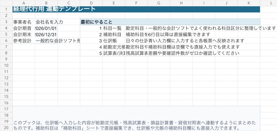 個人事業主のための経理・請求書スターターキット|Excel帳簿+請求書・領収書作成ツール