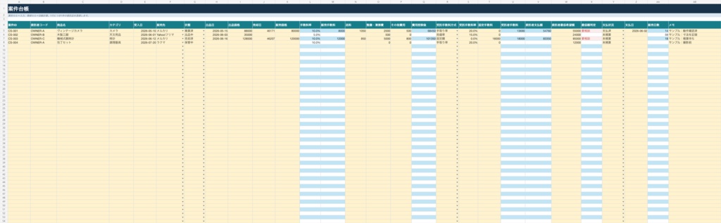 中古品・委託販売 精算管理Excel|販売手数料・オーナー支払額を自動計算