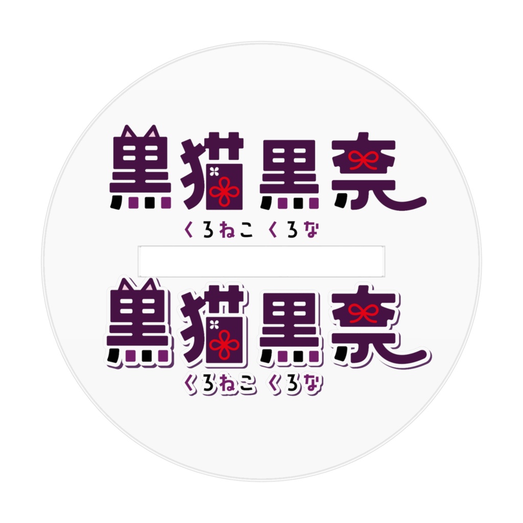 アクリルフィギュア標準(中)