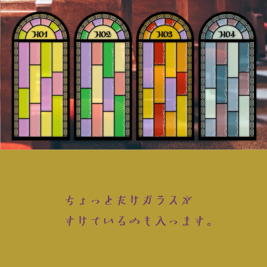 ステンドグラスなコマ置き場