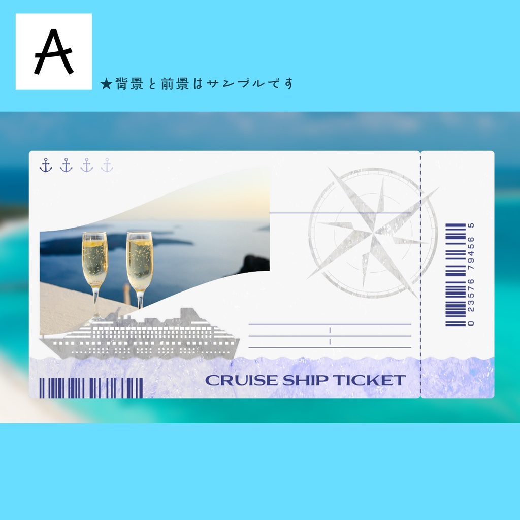 【無料あり】クルーズ船のチケット風フレーム素材