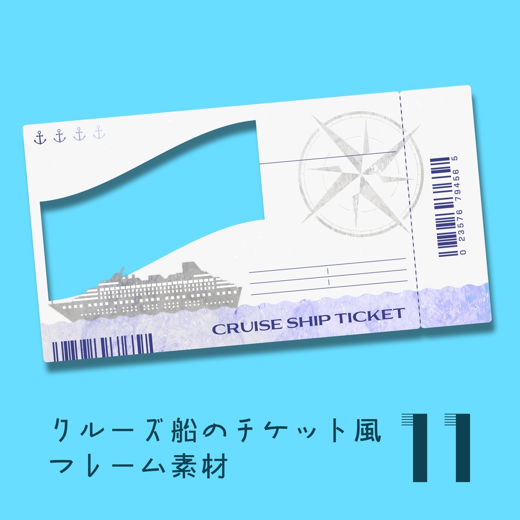 【無料あり】クルーズ船のチケット風フレーム素材