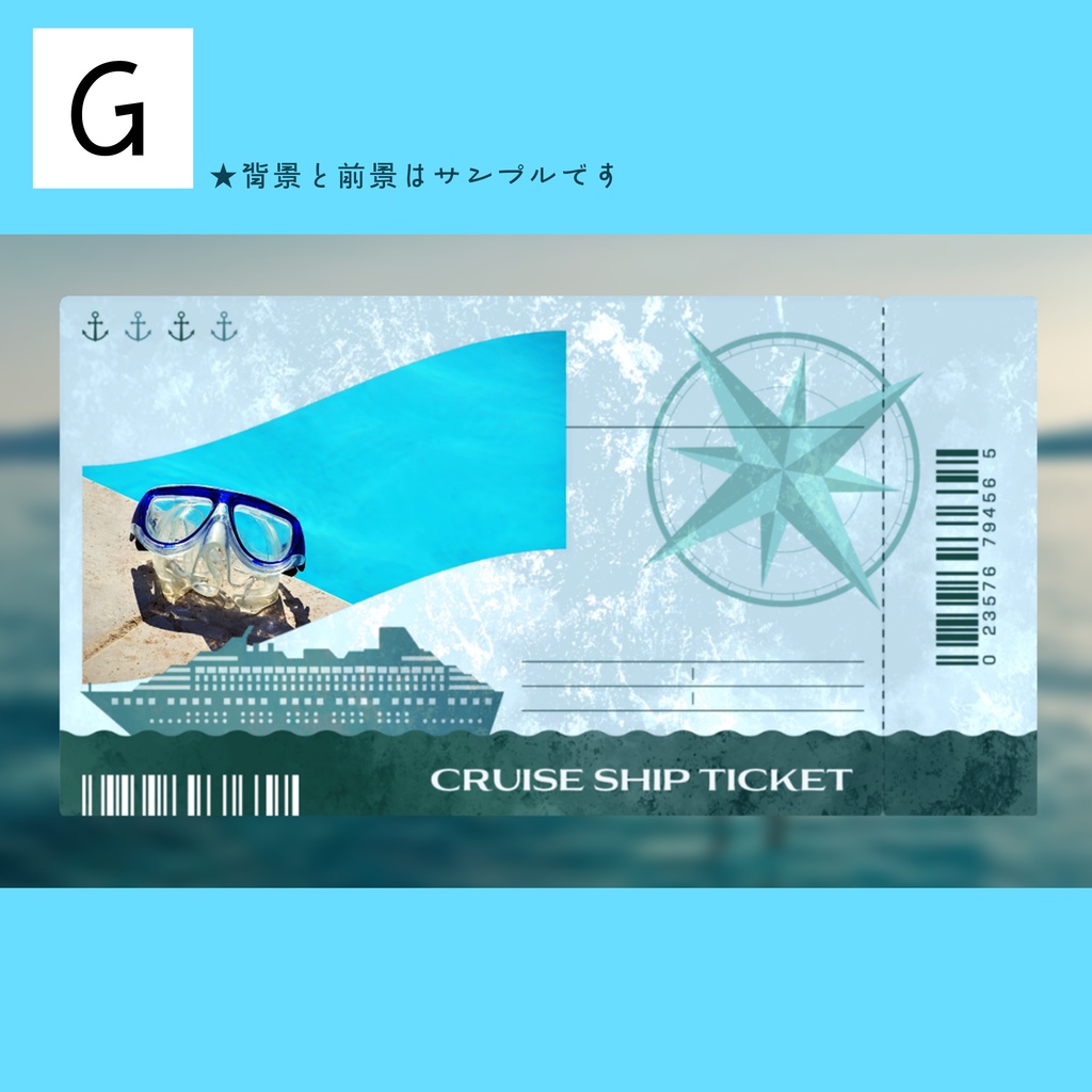 【無料あり】クルーズ船のチケット風フレーム素材