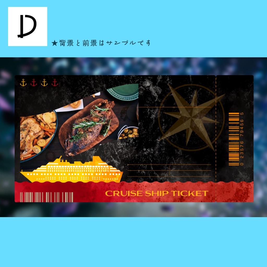 【無料あり】クルーズ船のチケット風フレーム素材