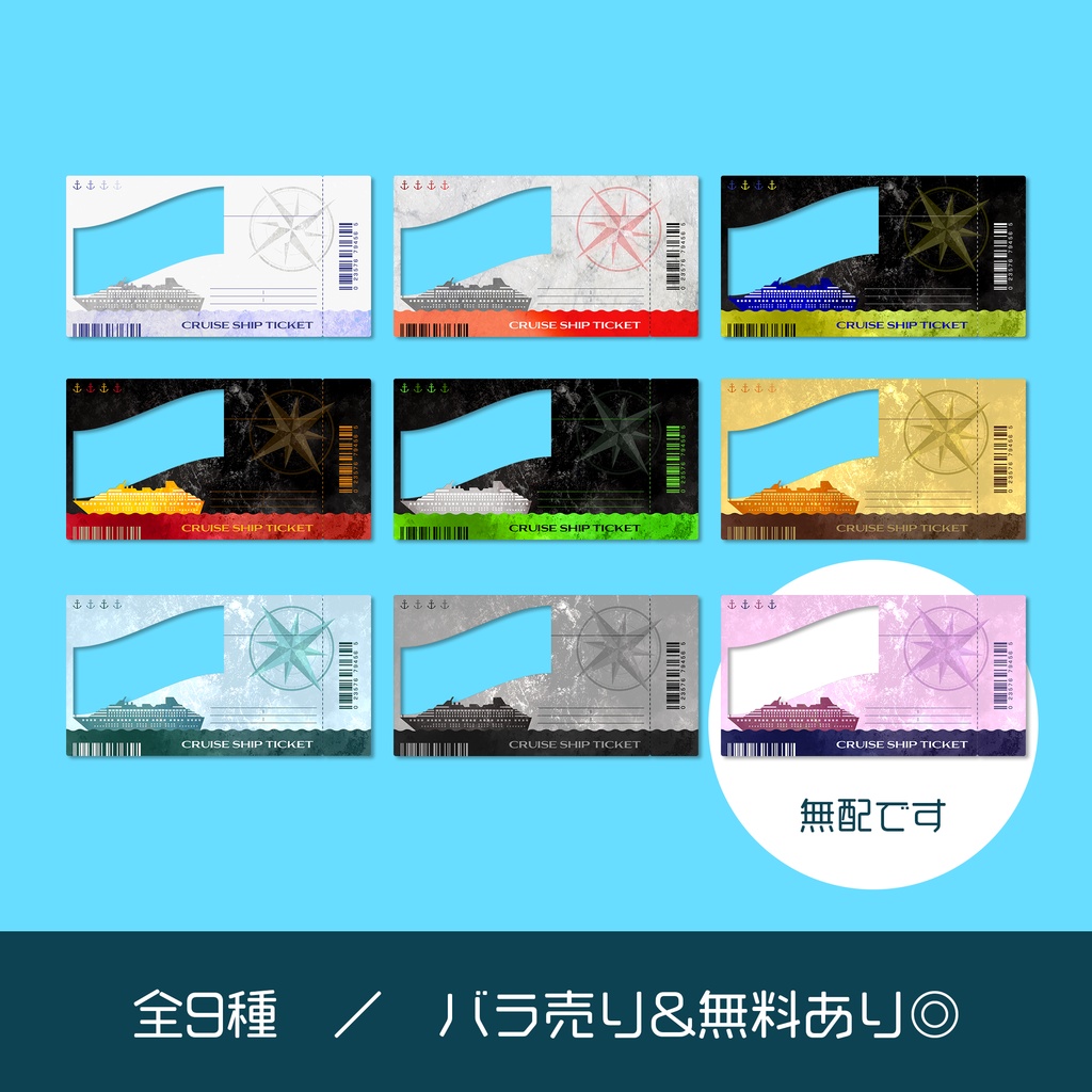 【無料あり】クルーズ船のチケット風フレーム素材