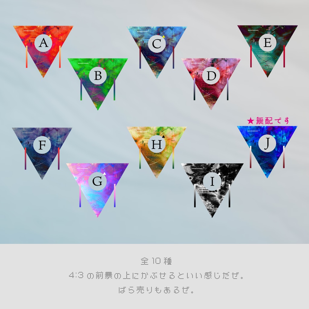 【無料あり】パンクで三角なフレーム素材