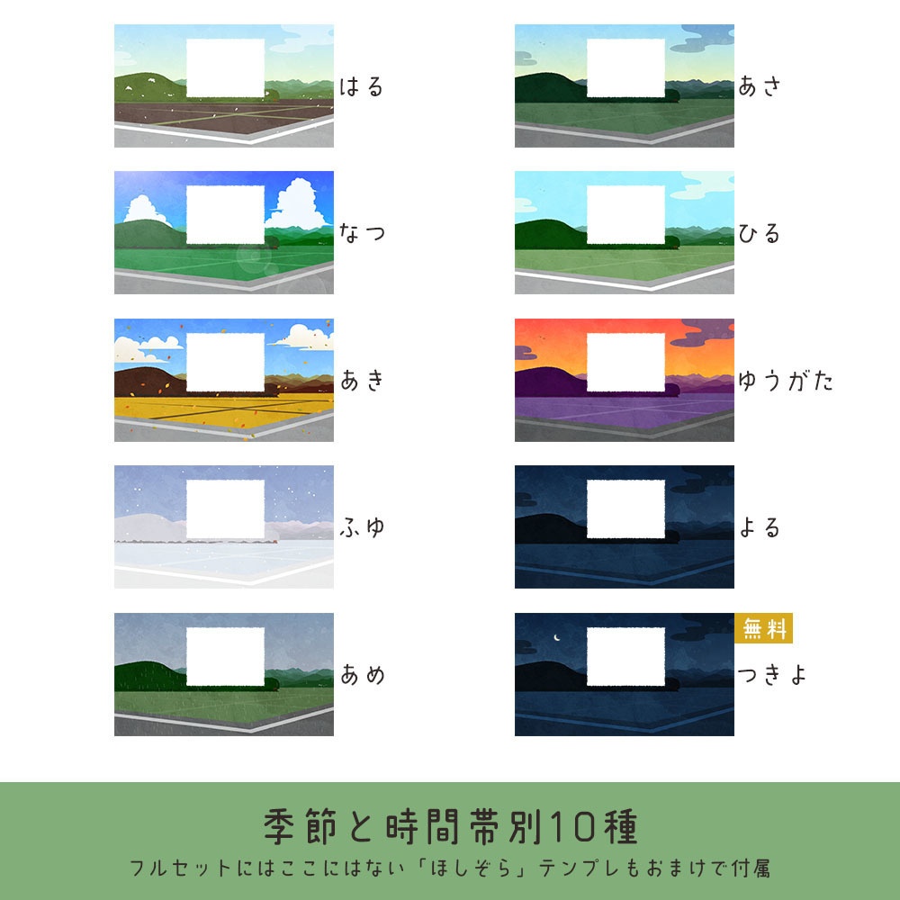 【無料あり】日本の田舎フレーム素材
