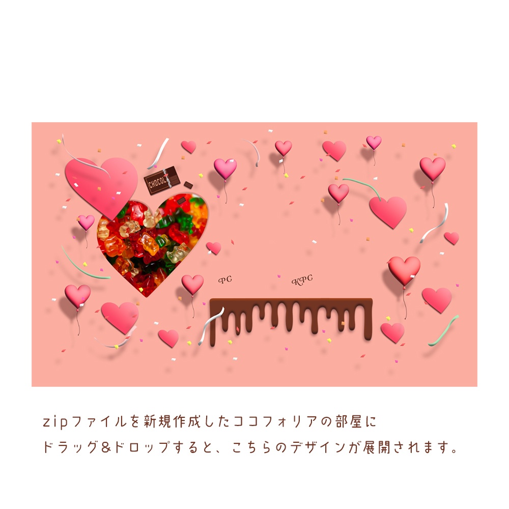zipファイル バレンタイン 部屋素材
