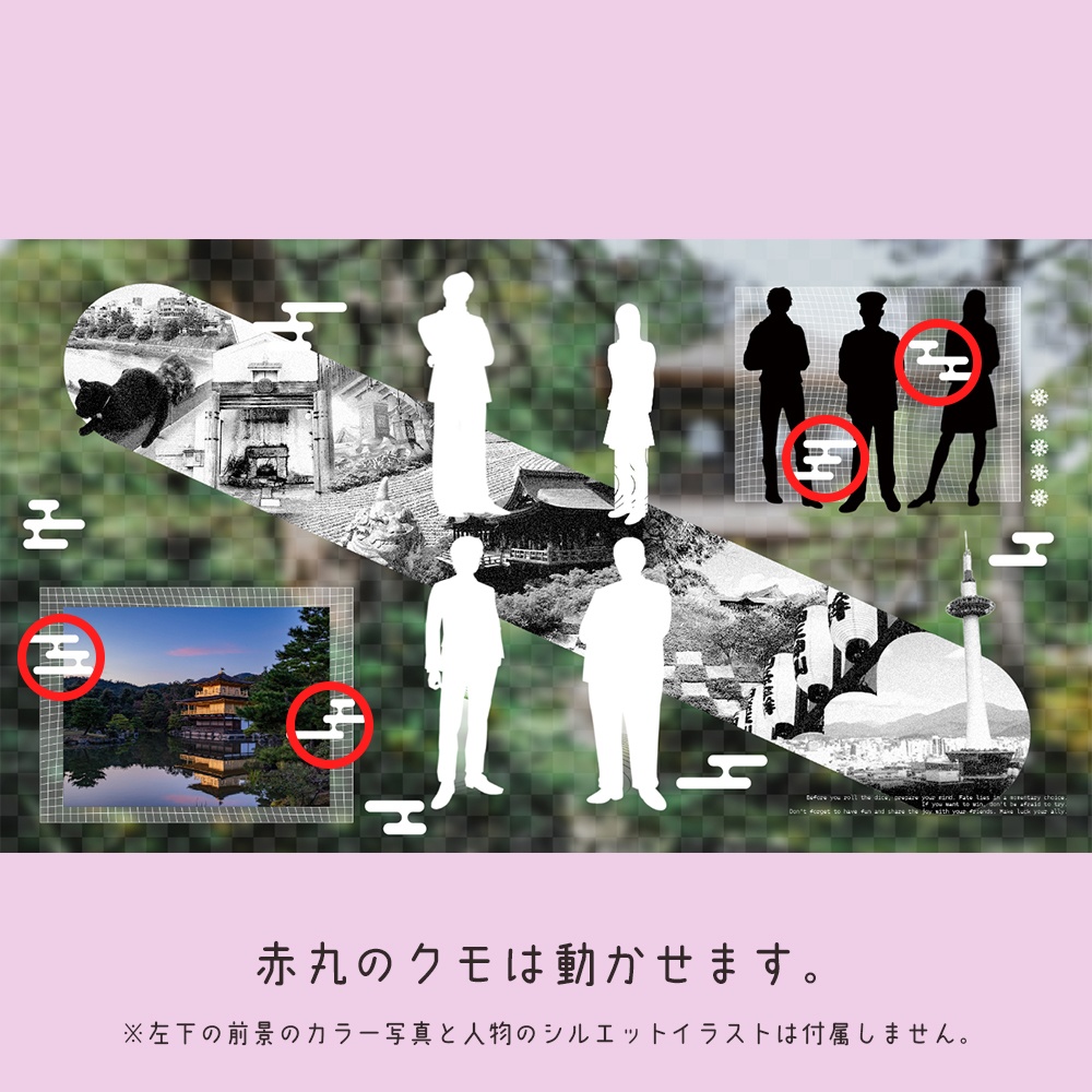 【zipファイル部屋素材】京都