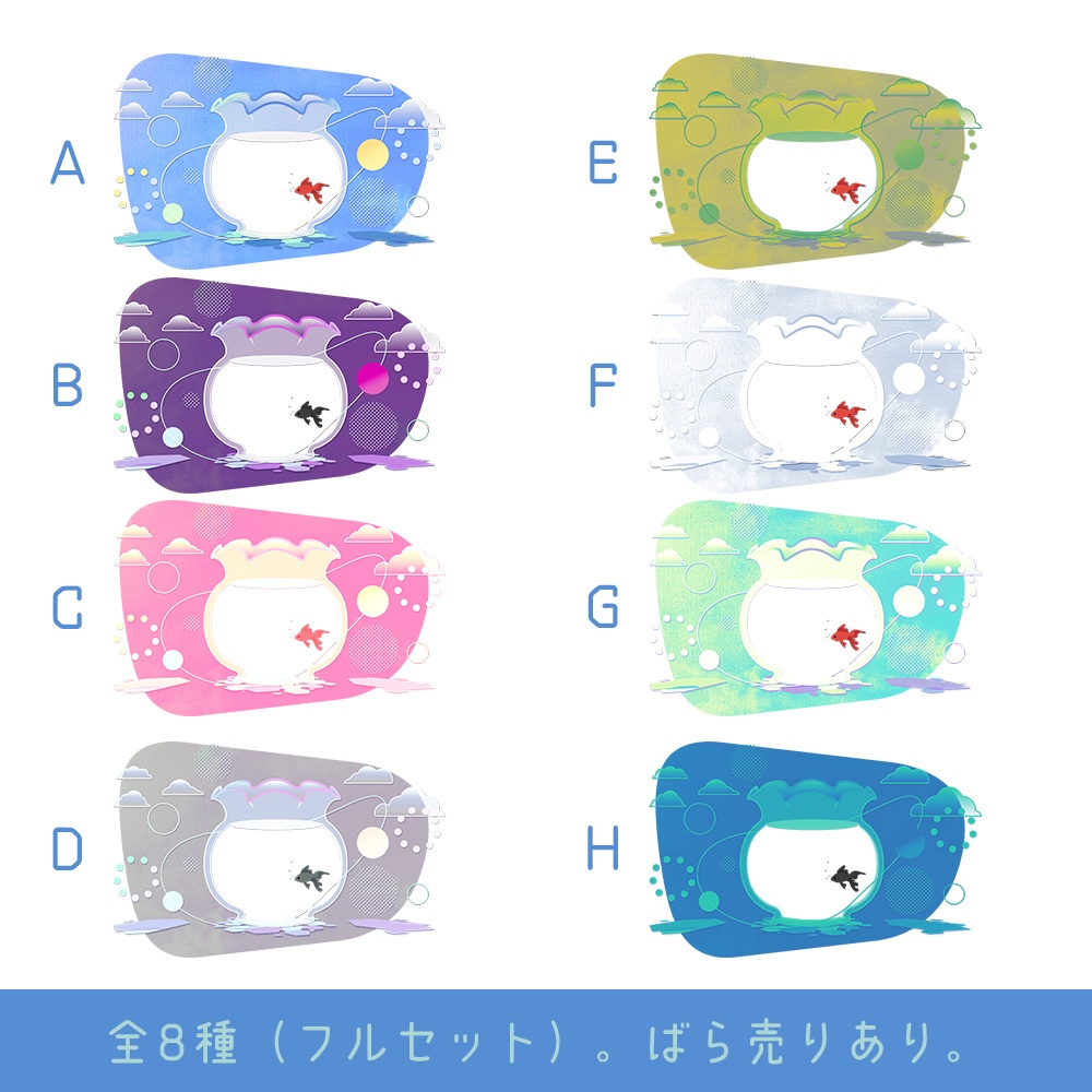 ポップで金魚鉢なフレーム素材