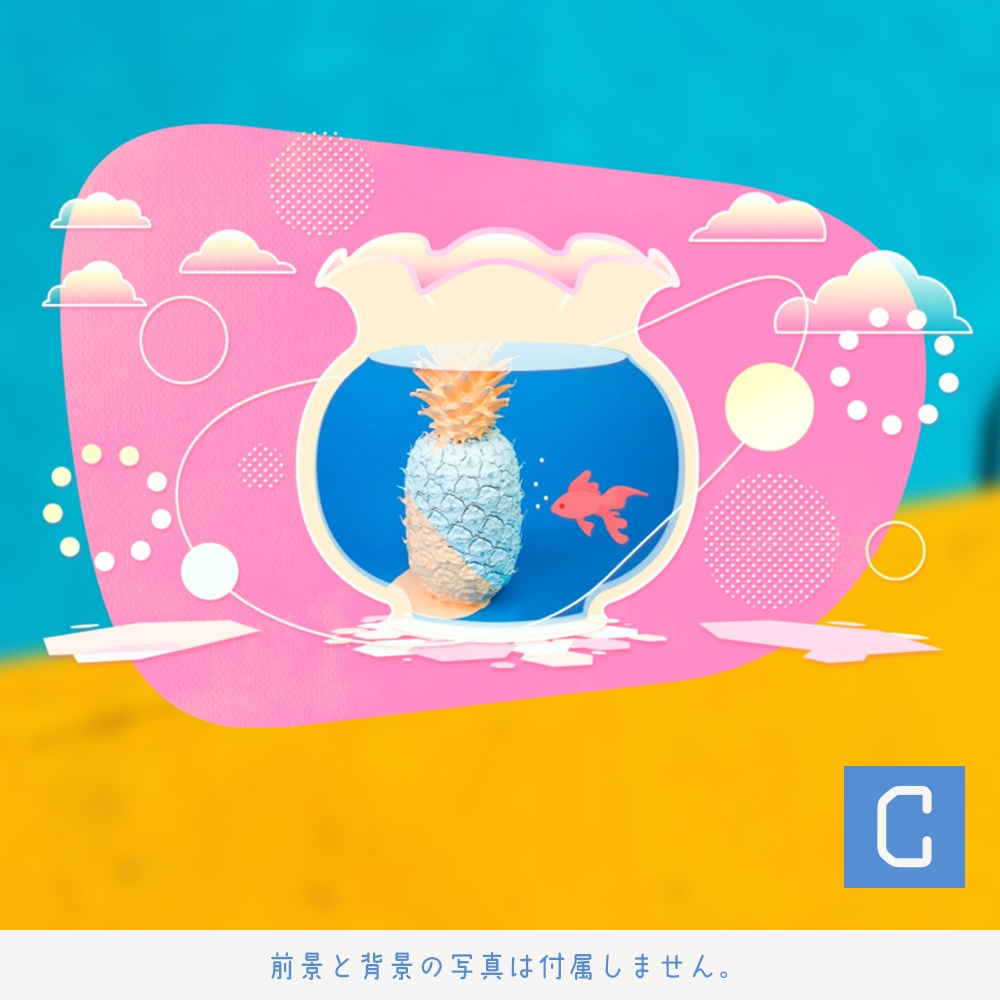 ポップで金魚鉢なフレーム素材