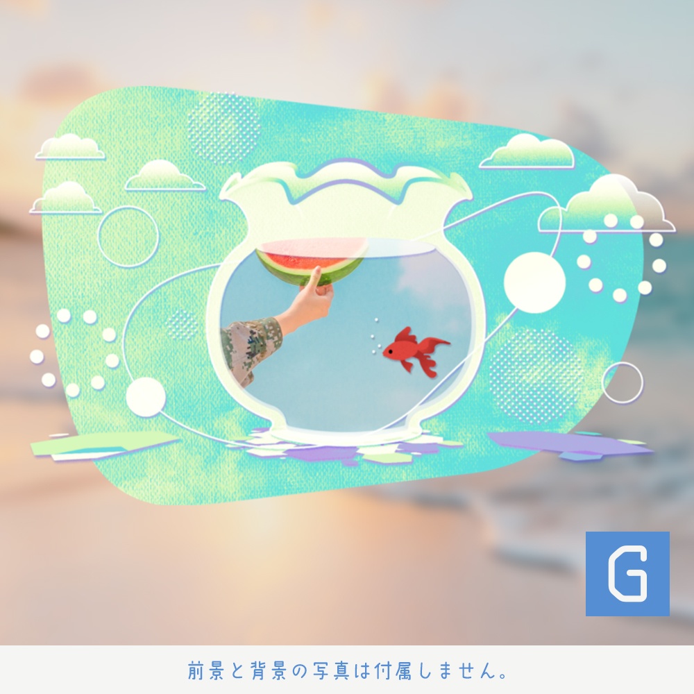 ポップで金魚鉢なフレーム素材