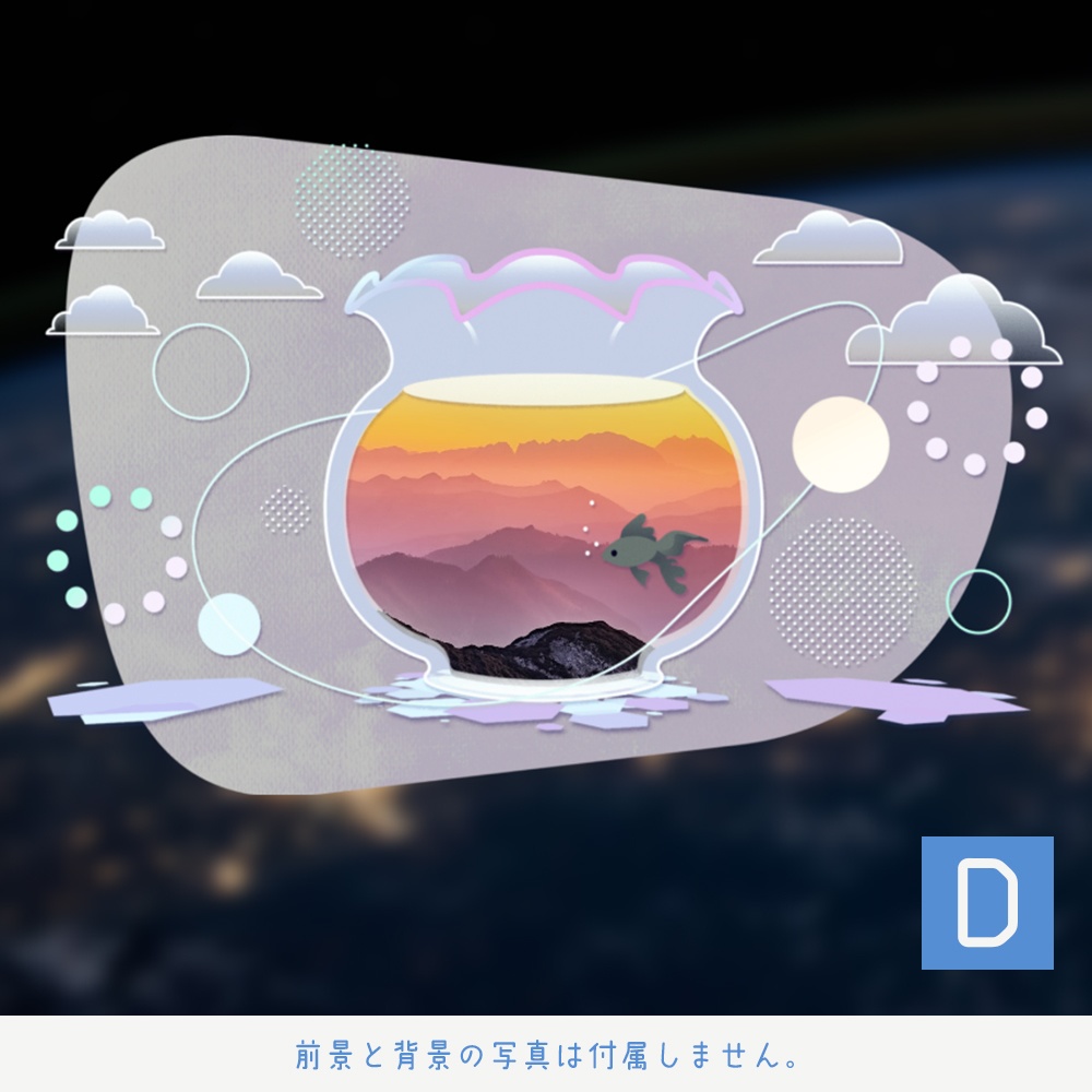 ポップで金魚鉢なフレーム素材