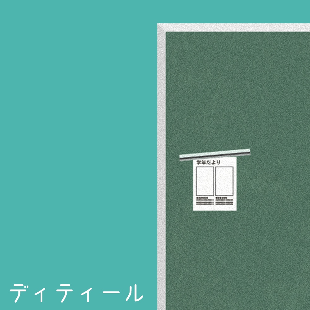 不穏な学校ステージ素材