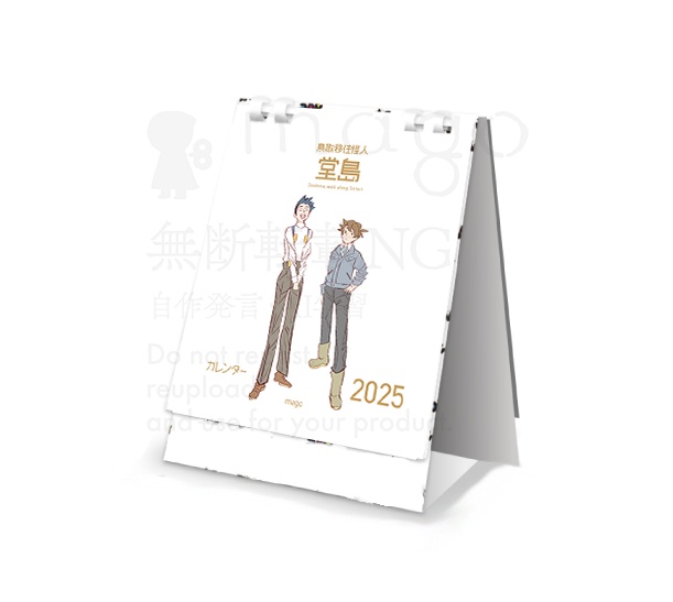 【匿名】鳥取移住怪人堂島カレンダー2025
