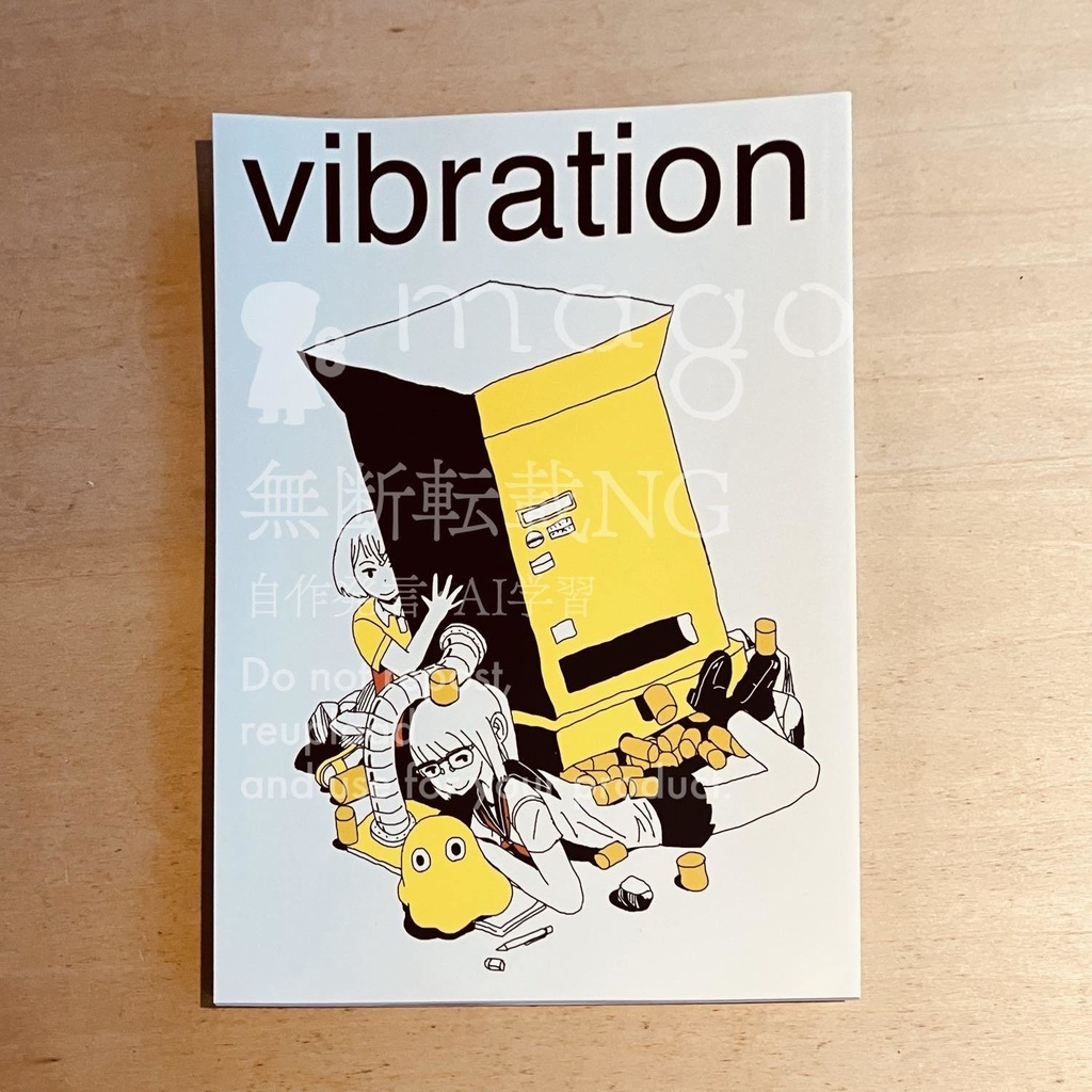 2g氏漫画「vibration」「change」