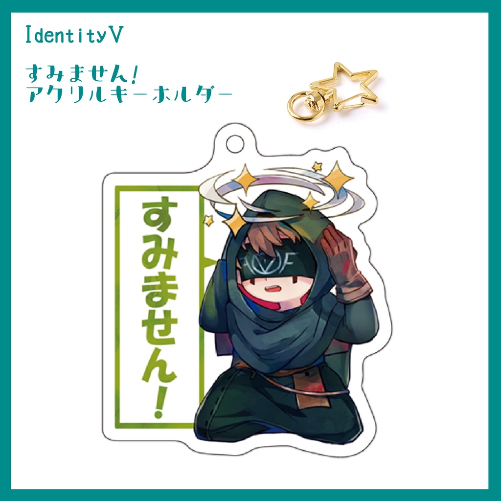 【占い師】アクリルキーホルダー【IdentityⅤ】